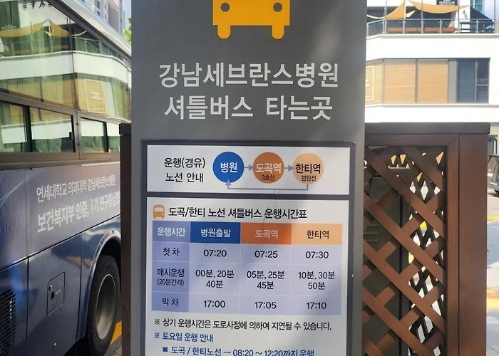 한티역 선릉역 대치 학원가 코엑스 세브란스 병원 인접 숙소-다정 * Seoul